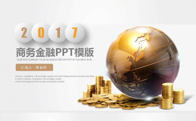 金融理财创业投资路演项目融资PPT模板缩略图