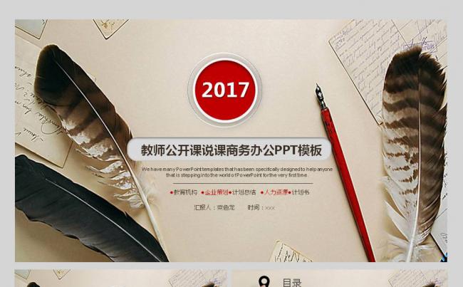 教育教学培训机构宣传策划总结计划ppt缩略图