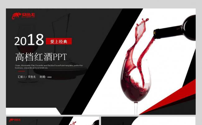 高端尊贵葡萄酒红酒介绍PPT模板缩略图
