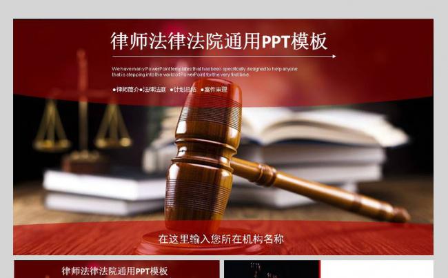 法院法律知识律师事务所工作动态ppt缩略图