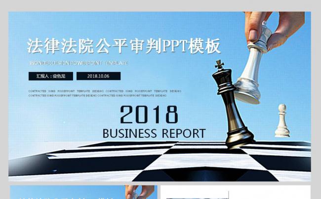 法院法律知识律师事务所工作动态ppt缩略图
