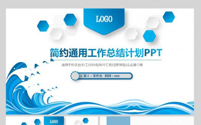 微粒体简约通用工作总结计划ppt缩略图