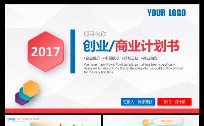 精美微粒体商务融资计划书ppt模板缩略图