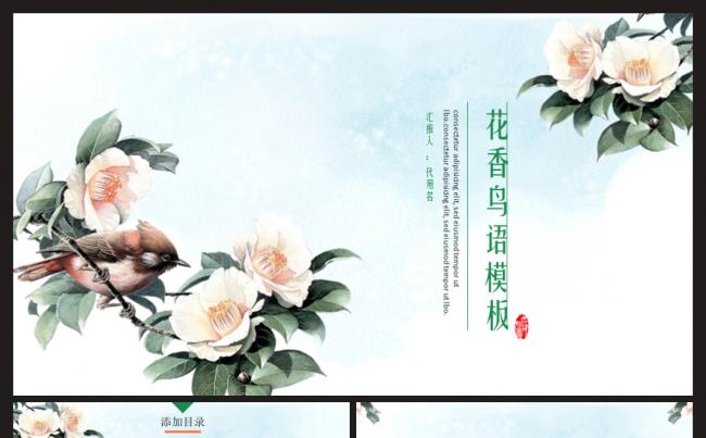 2017小清新文艺范商务通用PPT模板缩略图