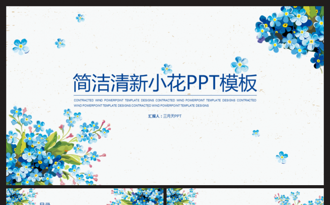 简洁清新水彩小花计划总结商务通用动态PPT模板缩略图