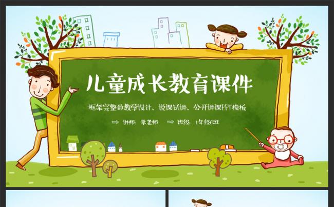 【家长会】动感活泼幼儿园儿童成长教学课件家长会PPT缩略图