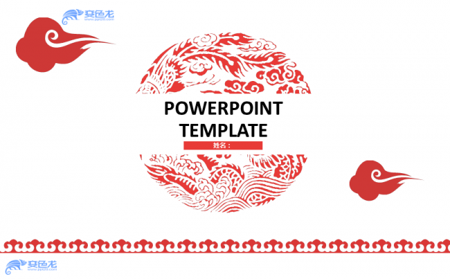 红色中国风剪纸动态总结汇报简历通用ppt模板缩略图