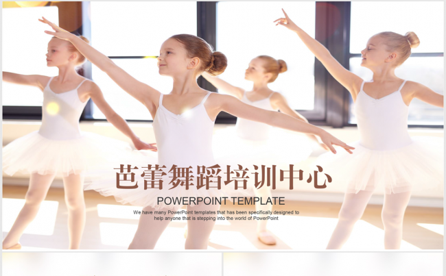 芭蕾舞蹈培训学校ppt动态模板缩略图