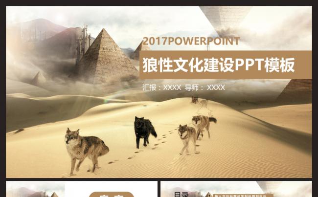 企业狼性文化建设培训动态PPT模板缩略图