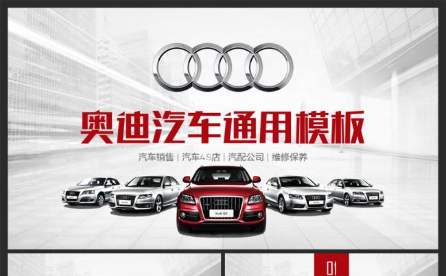 奥迪汽车4S店工作总结计划汽车行业通用模板缩略图