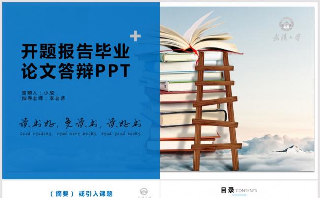 简约答辩开题报告PPT 毕业论文PPT模板 毕业答辩ppt缩略图