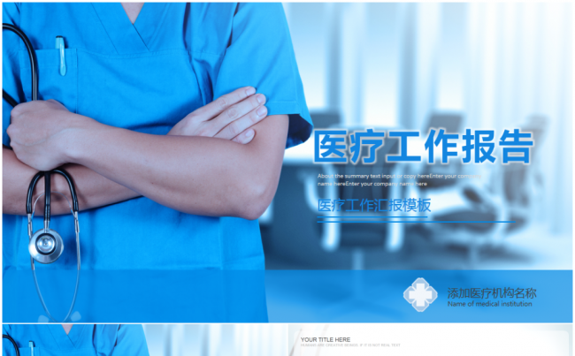 【实用医疗】医学医院医生护士工作报告智能医疗品管圈缩略图