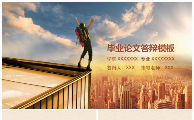 毕业论文答辩开题报告2017工作计划动态PPT缩略图