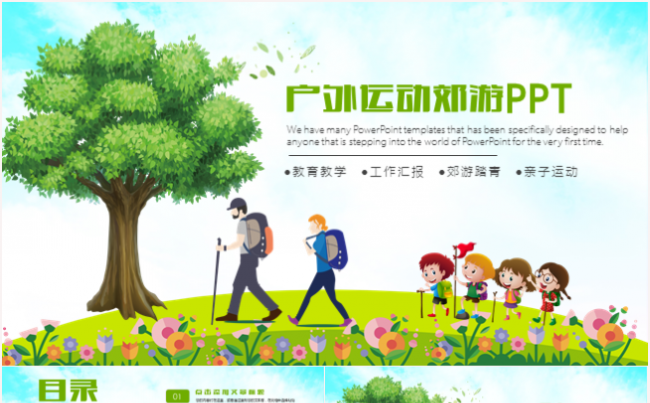 清新创意户外运动拓展训练郊游踏青PPT模板缩略图