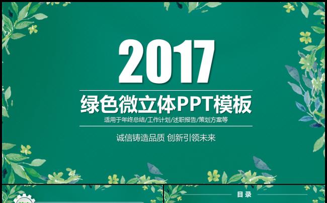 极简绿色清新微粒体计划总结2017工作计划缩略图