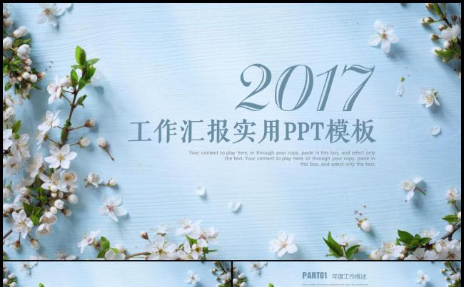 小清新简洁大气2017工作计划汇报演讲论文缩略图