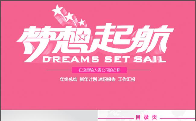 年终总结PPT 2017PPT 新年计划缩略图