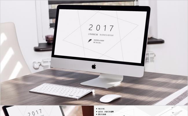 简约精致2017工作汇报总结报告PPT模板缩略图