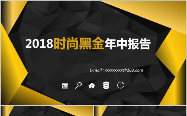 【晨晨精品】2018时尚黑金年中报告工作汇报PPT缩略图