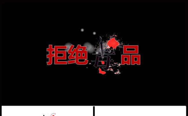 教师课件国际禁毒日禁毒宣传缉毒PPT模板素材下载缩略图