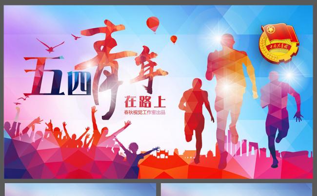 五四青年节青春活力团委团组织共青团总结汇报PPT模板缩略图