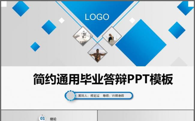 【精品推荐】简约蓝色创意毕业论文答辩通用ppt模板缩略图