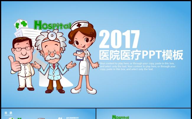 医疗行业医学医院医生护士工作报告2017工作计划缩略图