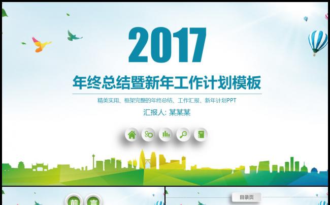 商务工作总结汇报2017工作计划新员工培训PPT缩略图