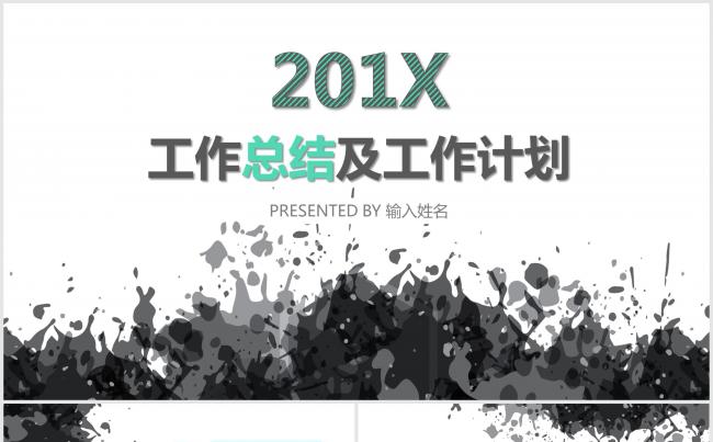 2017商务工作总结汇报通用PPT缩略图
