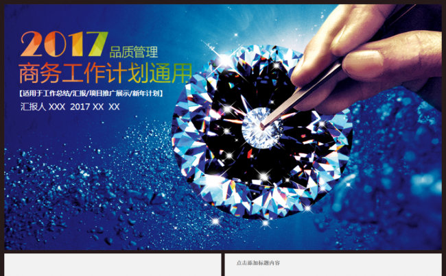 【热门推荐】商务工作总结汇报2017工作计划员工职培训PPT缩略图