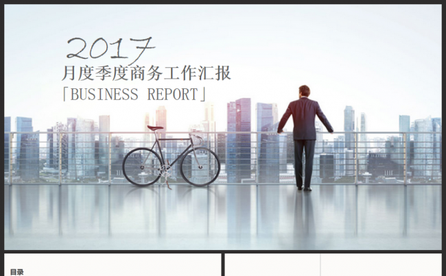 【热门推荐】月度季度商务工作总结汇报2017工作计划通用模板缩略图