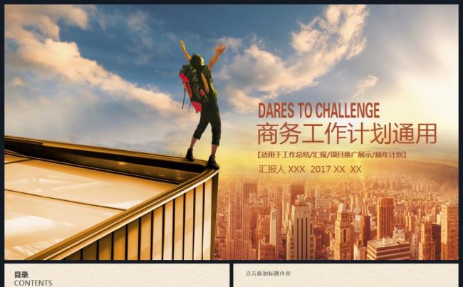 【热门推荐】工作总结汇报述职融资2017工作计划训PPT缩略图