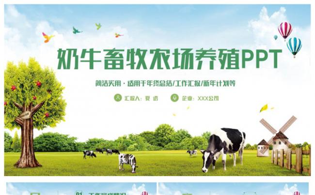 精美奶牛畜牧农场养殖行业草原PPT缩略图