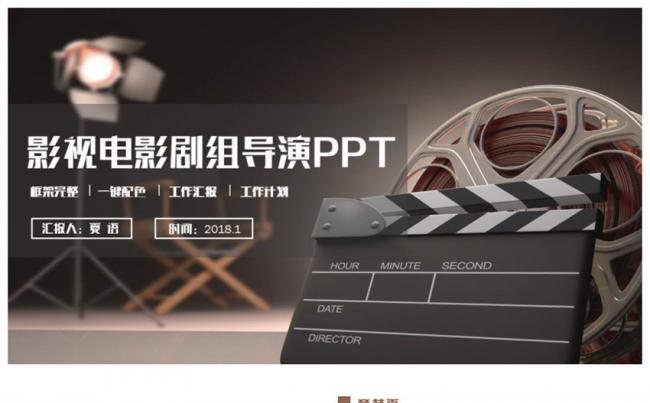 清新简洁导演制片电影影视传媒剧组PPT缩略图