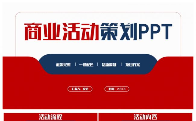 高端简洁商务活动策划方案企划案2017工作计划PPT缩略图