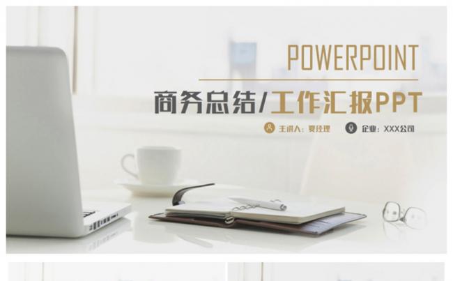时尚清新商务办公总结汇报述职2017工作计划PPT缩略图