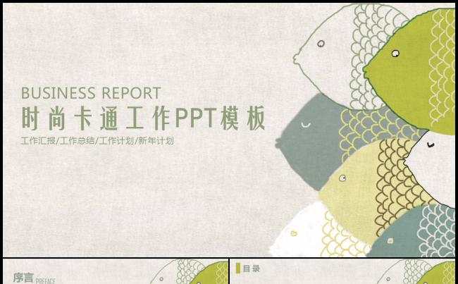 卡通2017工作计划年度总结汇报计划PPT模板缩略图