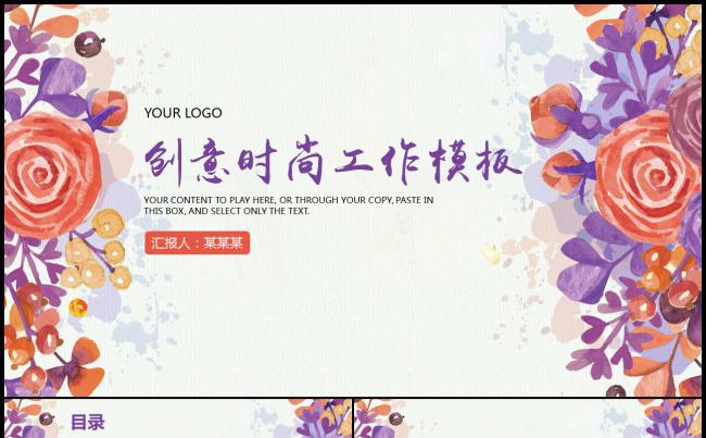 创意工作总结汇报2017工作计划新员工入职培训PPT缩略图
