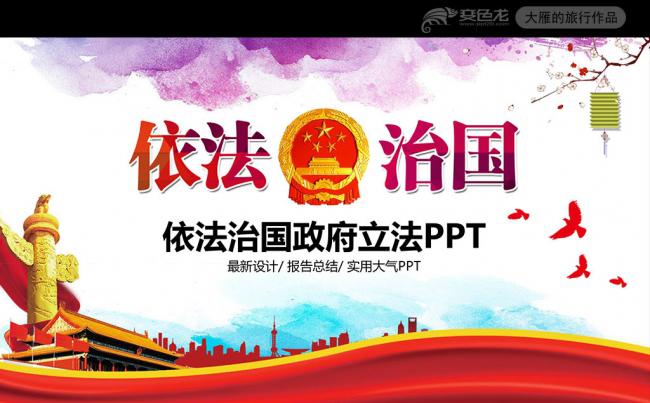 法院国徽依法治国政府法律立法PPT模板缩略图