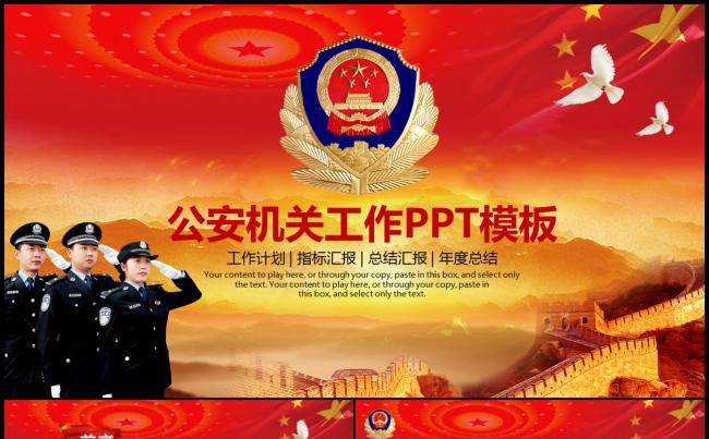 警察公安派出所宣传PPT模板缩略图