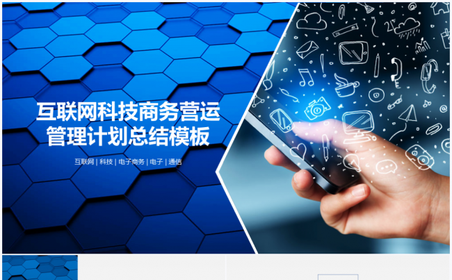 2017城市商务企业运营管理计划总结PPT 模板缩略图