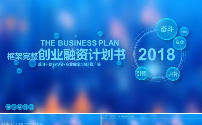 框架完整商务创业融资商业计划书公司宣传企业简介路演ppt模板缩略图