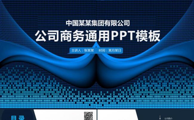 商务通用完整创业融资商业计划书公司宣传企业简介路演ppt模板缩略图