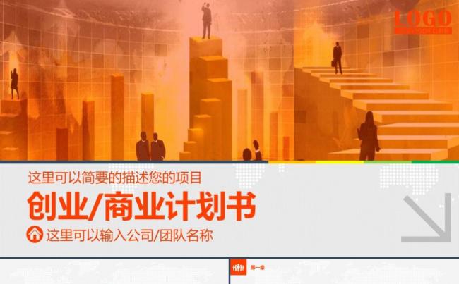 大气实用完整创业融资商业计划书公司宣传企业简介路演ppt模板缩略图