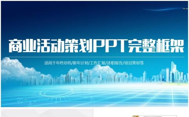 活动策划营销策划促销活动公关活动方案书缩略图