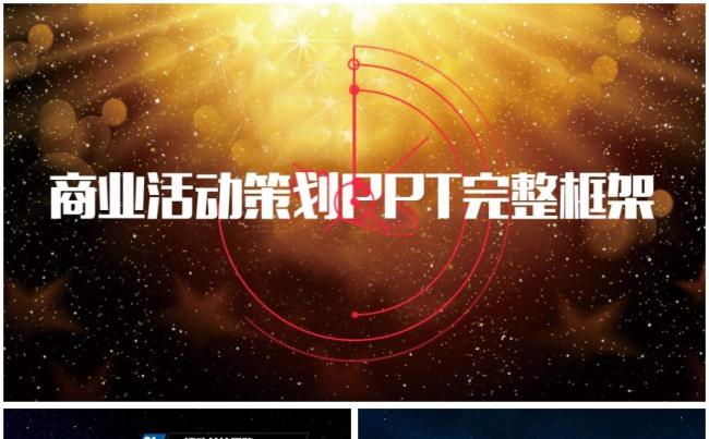 活动策划营销策划促销活动公关活动方案书缩略图