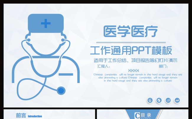 简洁清新医学医疗工作总结项目报告通用动态PPT模板缩略图