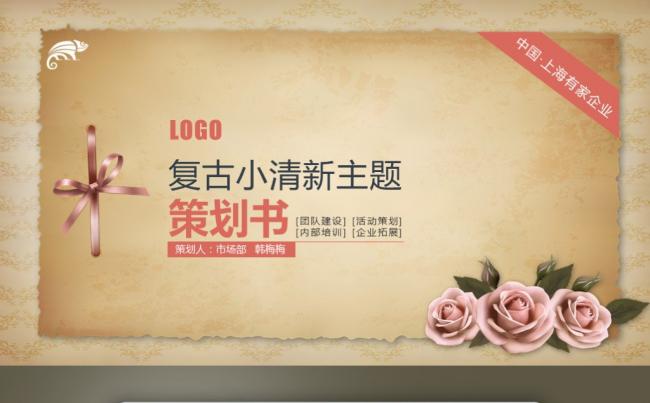 【最光阴】复古清新营销方案活动策划产品发布促销经营PPT模板缩略图