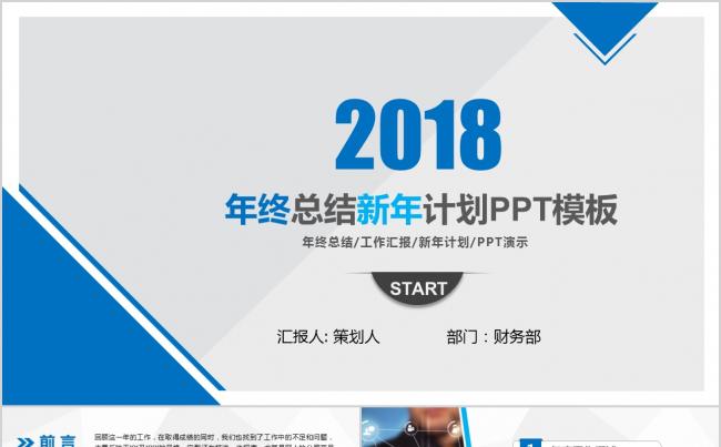 【晨晨精品】2018年 财务部门年中年终总结新年计划 PPT缩略图