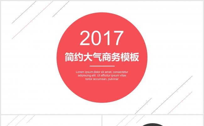 2017红色大气简约商务通用型PPT模板缩略图